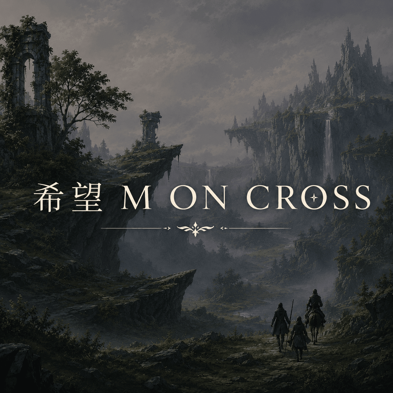 希望M ON CROSS  輔助/助手(單開/包機卡)
